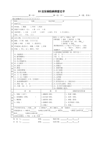 出生缺陷病例登记卡