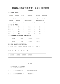 2020部编版六年级下册语文(全册)同步练习及答案