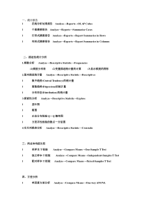 spss的各种分析操作过程