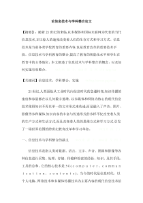 论信息技术与学科整合论文