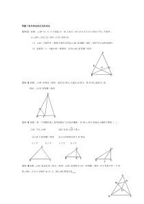 等腰三角形和等边三角形习题例题