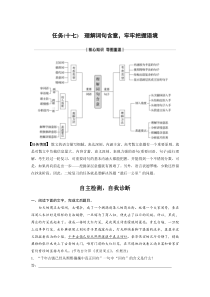 2020高考语文通用版大二轮复习讲义：复习任务群七-散文文本阅读+任务(十七)+Word版含解析