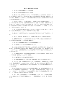 期货期权总结习题