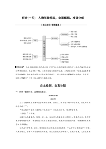 2020高考语文浙江专版大二轮复习讲义：复习任务群六-小说文本阅读-任务(十四)-Word版含解析