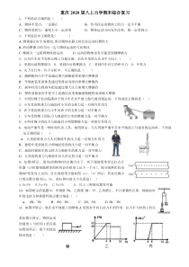 重庆八中2020届八上期末物理力学综合复习