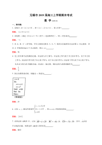 江苏省无锡市2019届高三上学期期末考试数学试题(WORD版)