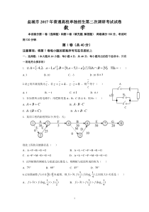 对口单招数学试卷