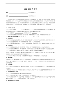 APP和网站建设合同书