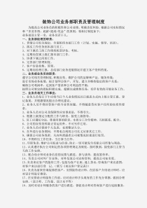 业务经理装饰公司业务部工作职责及管理制度