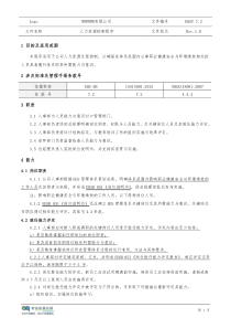 《人力资源控制程序》