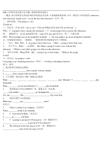 PEP小学英语一般将来时语法要点及习题-2