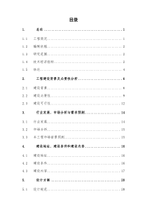 工业园标准厂房可研报告