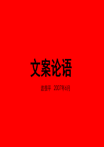 文案策划