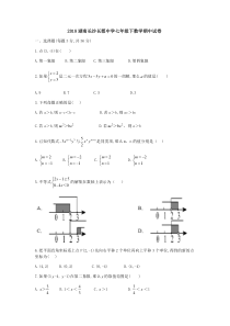 2018湖南长沙长郡中学七年级下数学期中试题