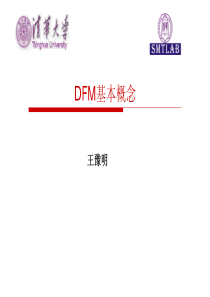 DFM基本概念