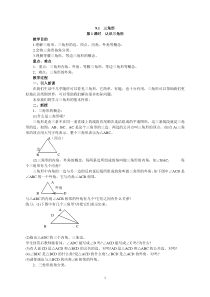 新华师版七年级下第九章、多边形教案