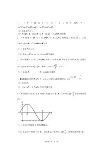 解三角形与三角函数解答题训练