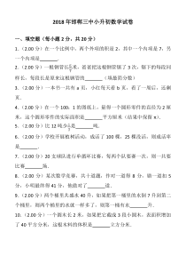 2018年最新河北省邯郸三中小升初数学试卷