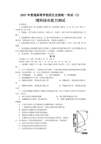 2007年全国高考理综试题及答案-全国2