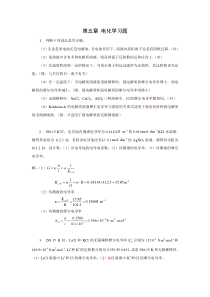 第五章-电化学习题