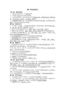 冀教版四年级下册科学第一、二单元知识点