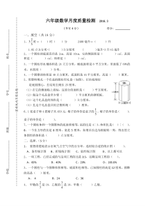 苏教版小学六年级下册数学一二单元测试