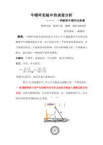 牛顿环实验误差分析