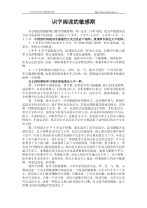 20091202识字阅读的敏感期