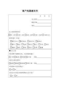 客户沟通意向书