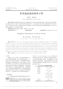 腔体滤波器的频率计算