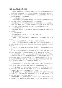 人防工程建筑计划及管理收集资料