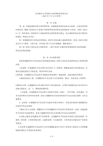 东北财经大学科研专项经费财务管理办法