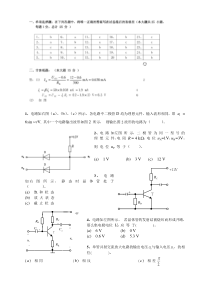 电工学下期末试卷A