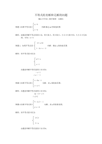 不等式组有解和无解的问题