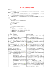 2014春八年级生物下册-第七单元-第二章-生物的遗传和变异-第三节-基因的显性和隐性教案-新人教版