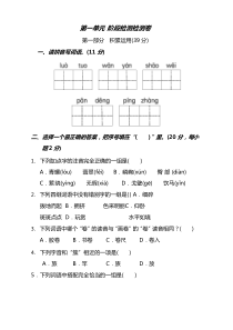 部编版四年级语文下册第一单元测试卷含答案【新编辑】