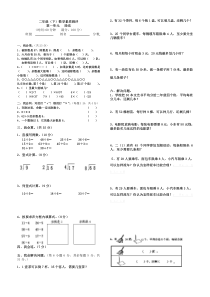 北师大版二年级数学下册各单元测试卷