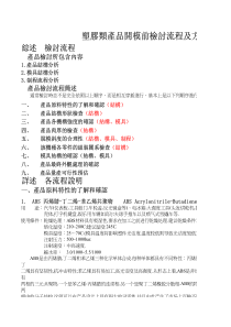 塑胶产品开模前检讨流程（PDF124页）