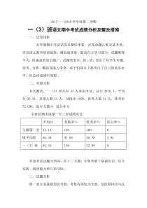 一年级下册语文期中考试成绩分析和整改措施