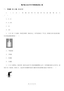 粤沪版2020年中考物理试卷A卷