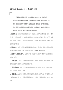 学防排烟系统必知的21条消防术语