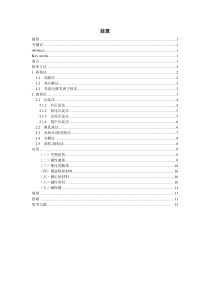 应用化学毕业论文-综述