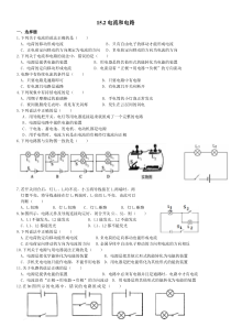 15.2电流和电路练习题