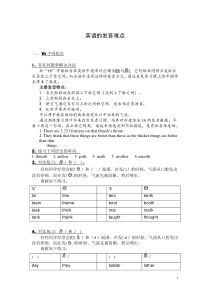 英语发音难点