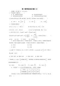 高一数学必修4综合检测题及参考答案