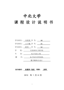 简易数字频率计课程设计报告