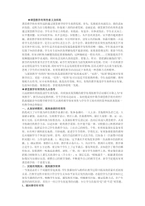 课堂教学有效性意义及体现