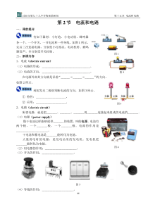 15.2-电流和电路学案