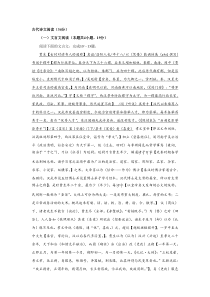 2019年全国一卷文言文阅读解析译文(胡艳)(19)