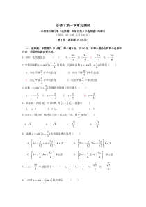 北师版高一数学必修4第一章测试题及答案(1)